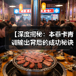 【深度揭秘:本菲卡青训输出背后的成功秘诀】(图2) 【深度揭秘:本菲卡青训输出背后的成功秘诀】(图2)