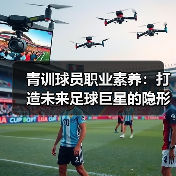 青训球员职业素养五大核心要素解析 - 西汉姆联足球俱乐部中文粉丝网