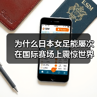 为什么日本女足能屡次在国际赛场上震惊世界?深究其背后的技术细节,你会惊讶于那一缕“秘密武器”——日本女足扎实的技术基础与创新战术。了解“日本女足技术分析”,不仅(图4) 为什么日本女足能屡次在国际赛场上震惊世界?深究其背后的技术细节,你会惊讶于那一缕“秘密武器”——日本女足扎实的技术基础与创新战术。了解“日本女足技术分析”,不仅(图4)