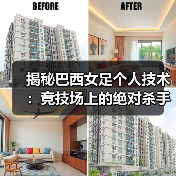 巴西女足个人技术奥秘：天赋与科学训练的完美结合 - 西汉姆联足球俱乐部中文粉丝网