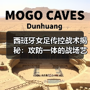 西班牙女足传控战术：掌控全场的现代足球精髓 - 西汉姆联足球俱乐部中文粉丝网