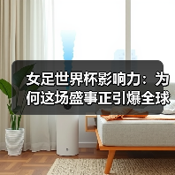 女足世界杯影响力:为何这场盛事正引爆全球关注(图3) 女足世界杯影响力:为何这场盛事正引爆全球关注(图3)