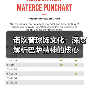 诺坎普球场文化：深度解析巴萨精神的核心（图2）