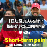 【足坛经典庆祝动作：揭秘足球场上的瞬间奇迹】 - 西汉姆联足球俱乐部中文粉丝网