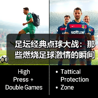 足坛经典点球大战:那些燃烧足球激情的瞬间(图2) 足坛经典点球大战:那些燃烧足球激情的瞬间(图2)