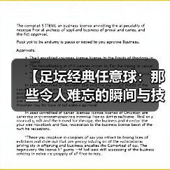 足坛经典任意球背后的神秘技巧揭秘！-玄熵西汉姆联 - 玄熵西汉姆联