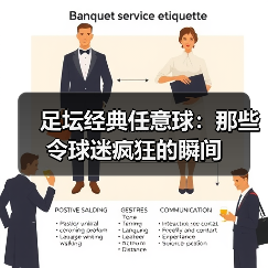 足坛经典任意球：那些令球迷疯狂的瞬间（图4）