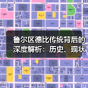 鲁尔区德比传统背后的深度解析:历史、现状与未来(图2) 鲁尔区德比传统背后的深度解析:历史、现状与未来(图2)