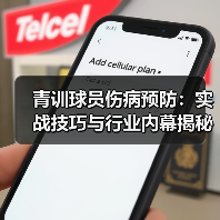 青训球员伤病预防：实战技巧与行业内幕揭秘 - 玄熵西汉姆联