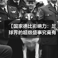 【国家德比影响力：足球界的超级盛事究竟有多大？】（图4）