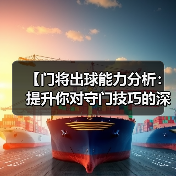 【门将出球能力分析：提升你对守门技巧的深度认知】 - 玄熵西汉姆联