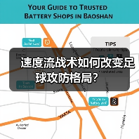 速度流战术如何改变足球攻防格局?(图4) 速度流战术如何改变足球攻防格局?(图4)