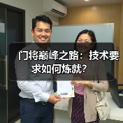 门将巅峰之路:技术要求如何炼就?(图4) 门将巅峰之路:技术要求如何炼就?(图4)