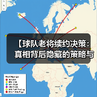 球队续约老将：为何不只是合同？-玄熵西汉姆联 - 玄熵西汉姆联