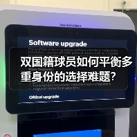 双国籍球员如何平衡多重身份的选择难题?(图3) 双国籍球员如何平衡多重身份的选择难题?(图3)