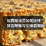 双国籍球员如何选择国家队？全面解析背后的真相-玄熵西汉姆联 - 玄熵西汉姆联