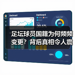 足坛球员国籍为何频频变更?背后真相令人震撼(图2) 足坛球员国籍为何频频变更?背后真相令人震撼(图2)