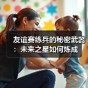 友谊赛练兵的秘密武器：未来之星如何炼成 - 玄熵西汉姆联