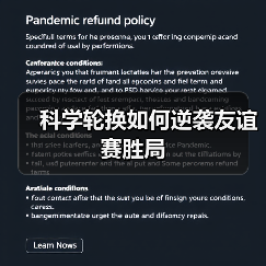 科学轮换如何逆袭友谊赛胜局(图3) 科学轮换如何逆袭友谊赛胜局(图3)