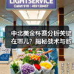 中北美金杯赛分析关键在哪儿？揭秘战术与数据的制胜密码（图2）