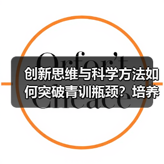 创新思维与科学方法如何突破青训瓶颈？培养明日球星关键在哪？（图2）