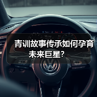 青训故事传承如何孕育未来巨星？（图2）
