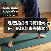 足坛续约传闻真相大揭秘：影响与未来博弈全解析（图3）