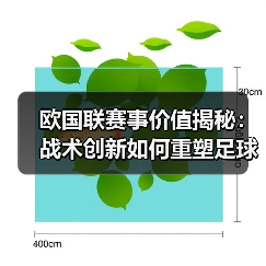 欧国联赛事价值揭秘：战术创新如何重塑足球生态？ - 玄熵西汉姆联
