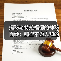 揭秘老特拉福德的神秘面纱:那些不为人知的行业传奇(图2) 揭秘老特拉福德的神秘面纱:那些不为人知的行业传奇(图2)