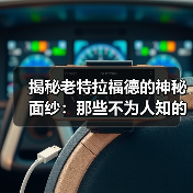 揭秘老特拉福德的神秘面纱:那些不为人知的行业传奇(图3) 揭秘老特拉福德的神秘面纱:那些不为人知的行业传奇(图3)