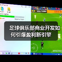 足球俱乐部商业开发如何引爆盈利新引擎 - 玄熵西汉姆联