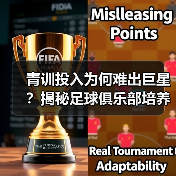青训投入为何难出巨星？揭秘足球俱乐部培养未来之星的隐藏技巧 - 玄熵西汉姆联