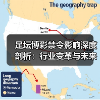 足坛博彩禁令影响深度剖析：行业变革与未来走向-特色图片