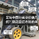 足坛中国行商业价值几何?撬动百亿市场的关键密码(图4) 足坛中国行商业价值几何?撬动百亿市场的关键密码(图4)