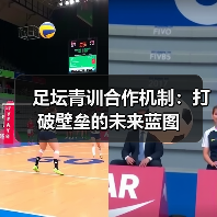足坛青训合作机制:打破壁垒的未来蓝图(图2) 足坛青训合作机制:打破壁垒的未来蓝图(图2)