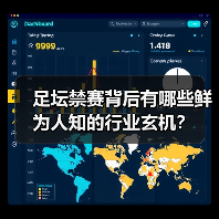 足坛禁赛背后有哪些鲜为人知的行业玄机?(图3) 足坛禁赛背后有哪些鲜为人知的行业玄机?(图3)
