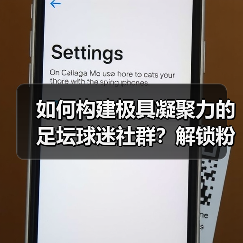如何构建极具凝聚力的足坛球迷社群?解锁粉丝经济新引擎(图1) 如何构建极具凝聚力的足坛球迷社群?解锁粉丝经济新引擎(图1)