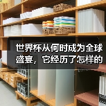 世界杯从何时成为全球盛宴，它经历了怎样的蜕变？（图3）