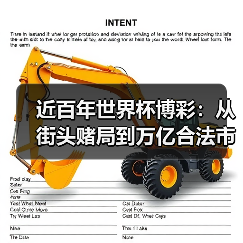 近百年世界杯博彩：从街头赌局到万亿合法市场的演变经历了什么？ - 玄熵西汉姆联